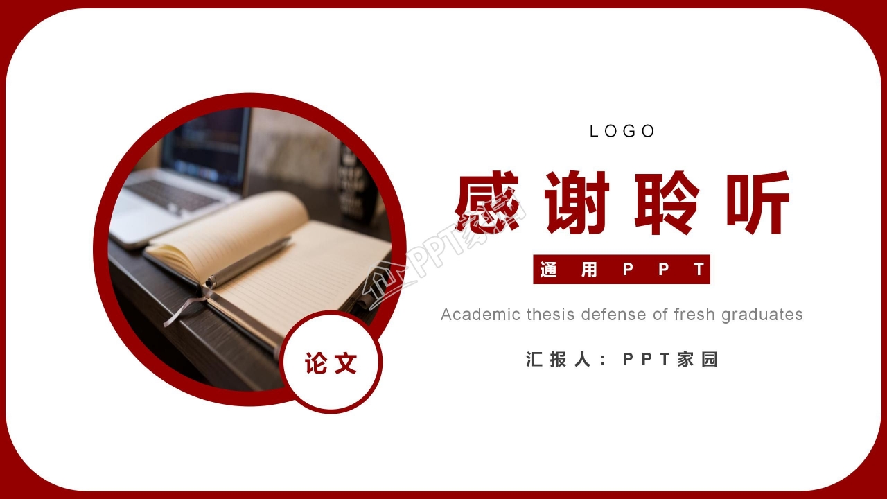 学术答辩ppt模板