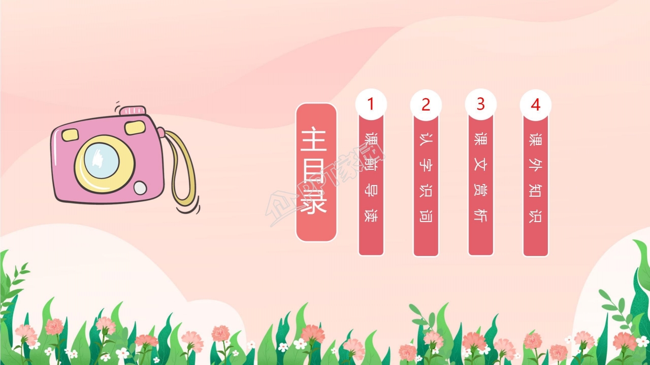 七年级语文再塑生命的人ppt课件模板