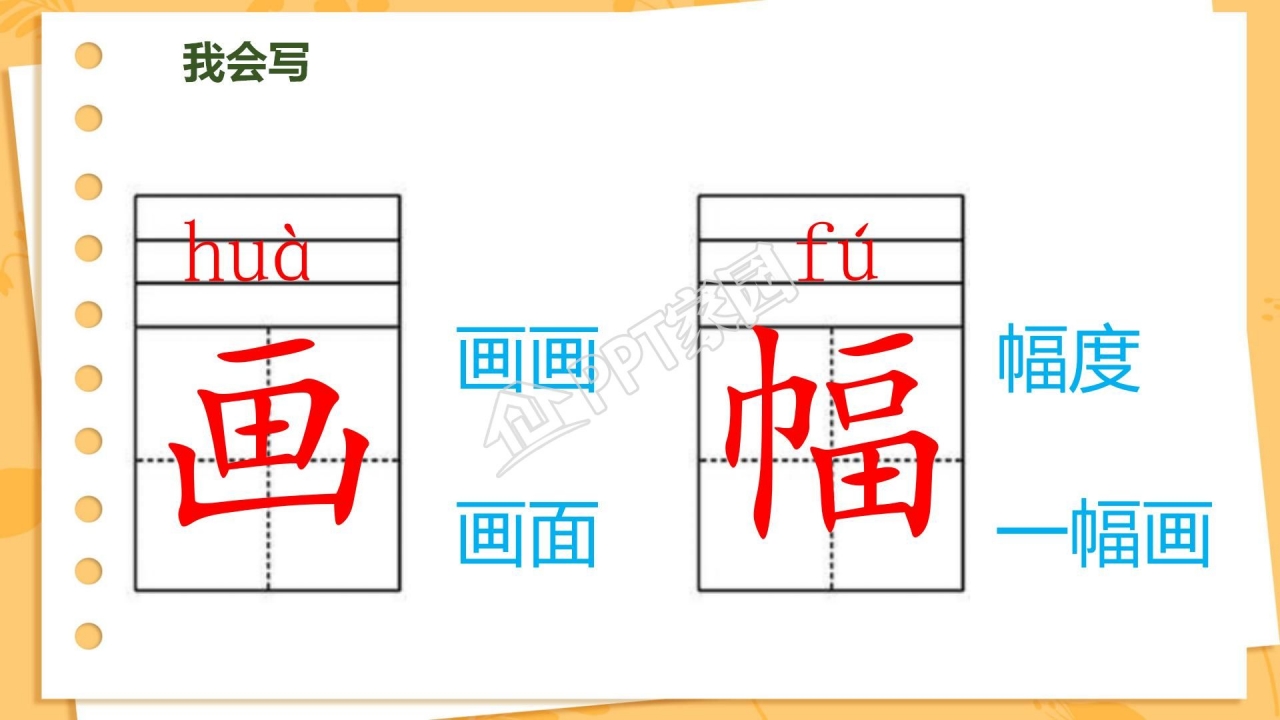三年级语文玲玲的画ppt课件模板