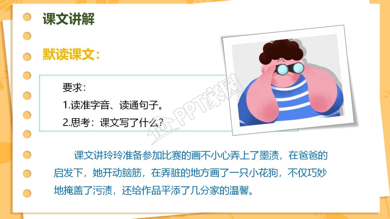 三年级语文玲玲的画ppt课件模板