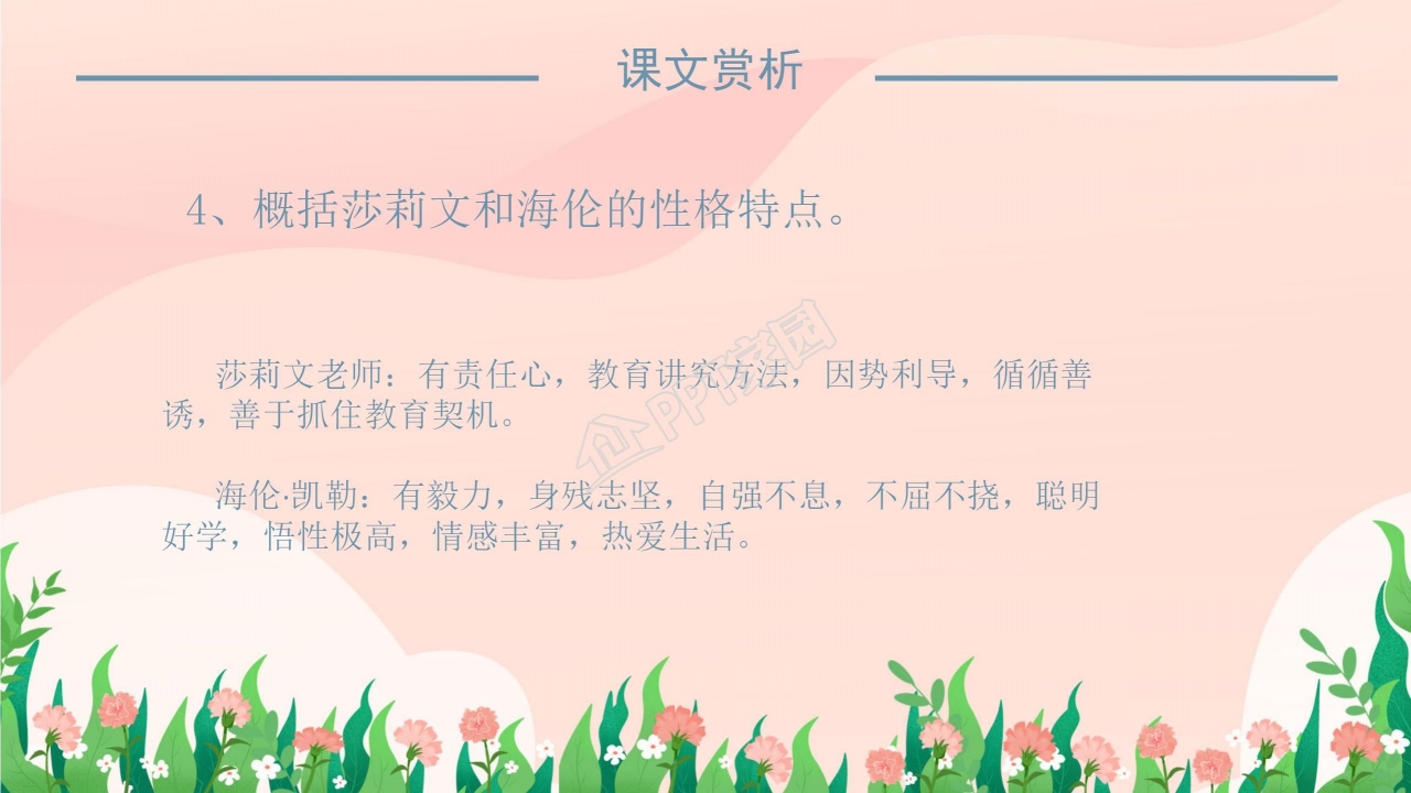 七年级语文再塑生命的人ppt课件模板