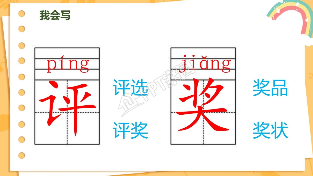 三年级语文玲玲的画ppt课件模板