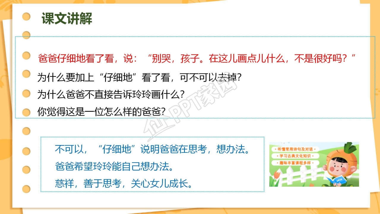 三年级语文玲玲的画ppt课件模板