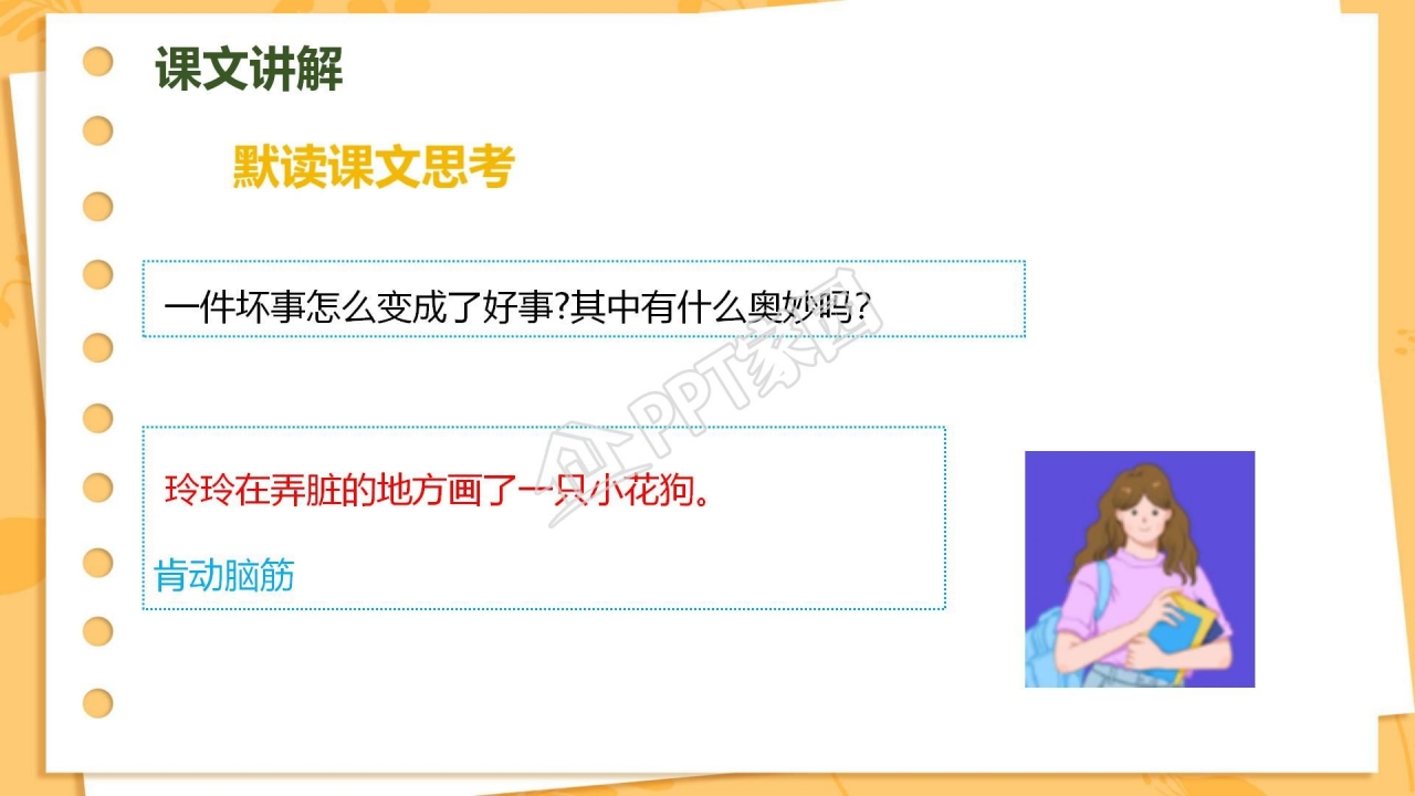 三年级语文玲玲的画ppt课件模板