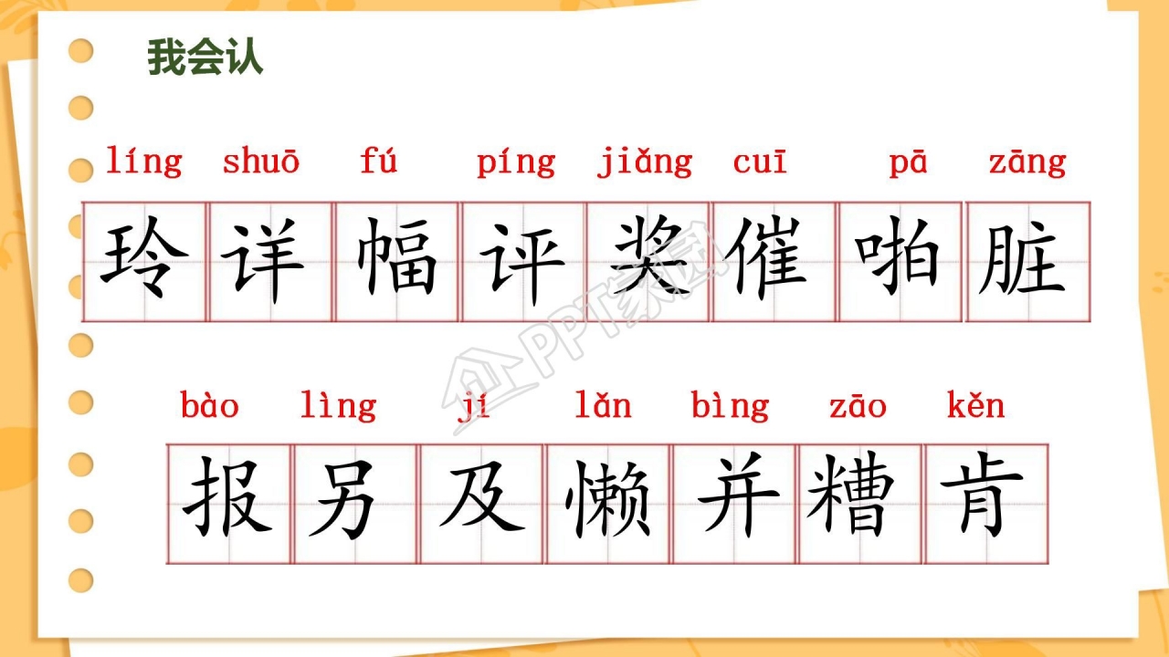 三年级语文玲玲的画ppt课件模板