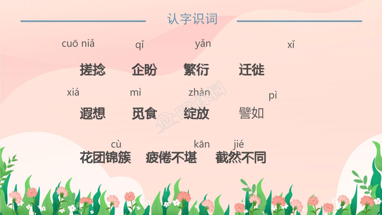 七年级语文再塑生命的人ppt课件模板