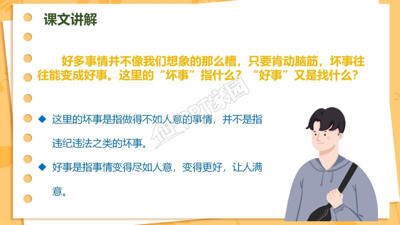 三年级语文玲玲的画ppt课件模板