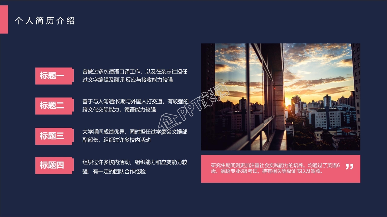 商务风职业生涯规划个人简历工作规划ppt模板