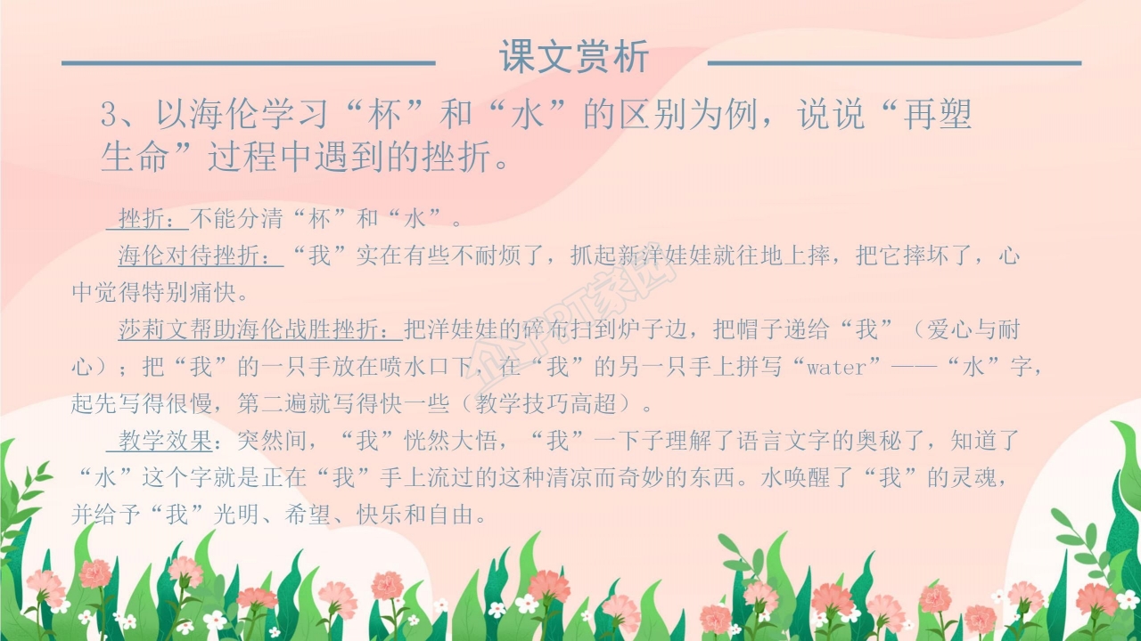 七年级语文再塑生命的人ppt课件模板