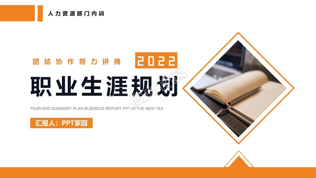 创意简洁职业生涯规划商务PPT模板