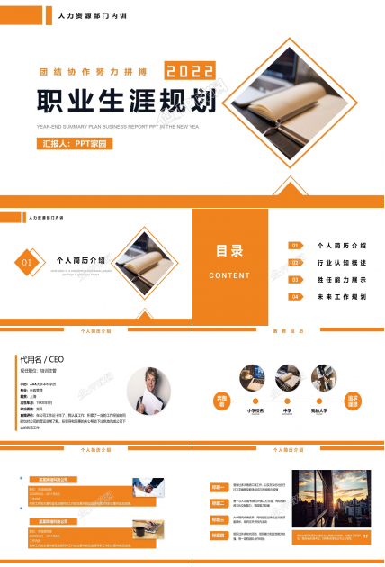 大学生毕业季职业规划个人简历工作规划ppt模板