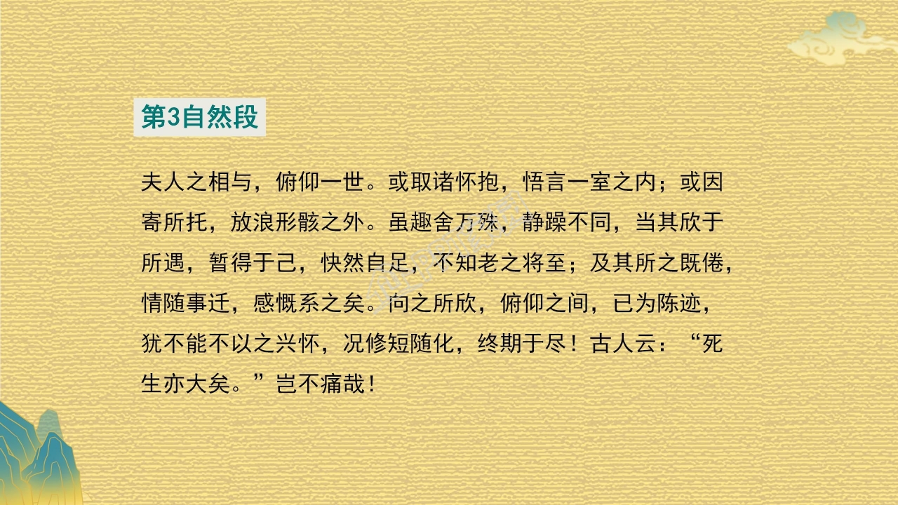 高中语文兰亭集序ppt课件模板