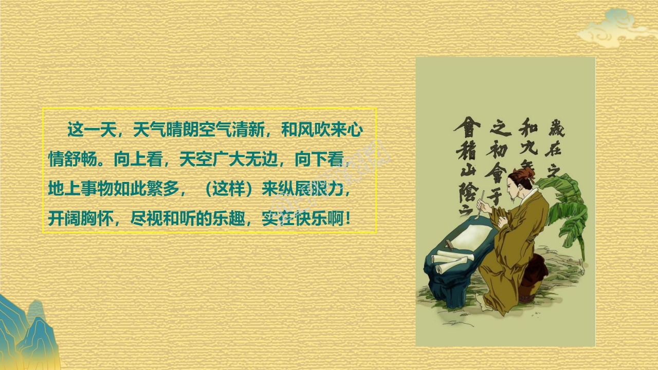 高中语文兰亭集序ppt课件模板