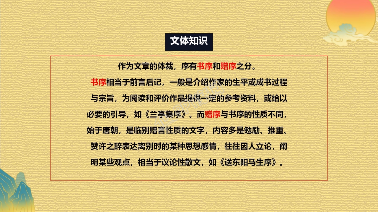 高中语文兰亭集序ppt课件模板