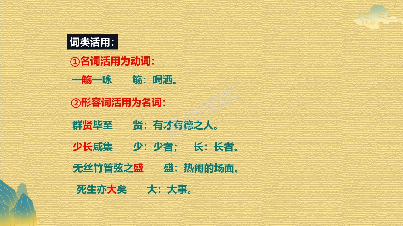 高中语文兰亭集序ppt课件模板