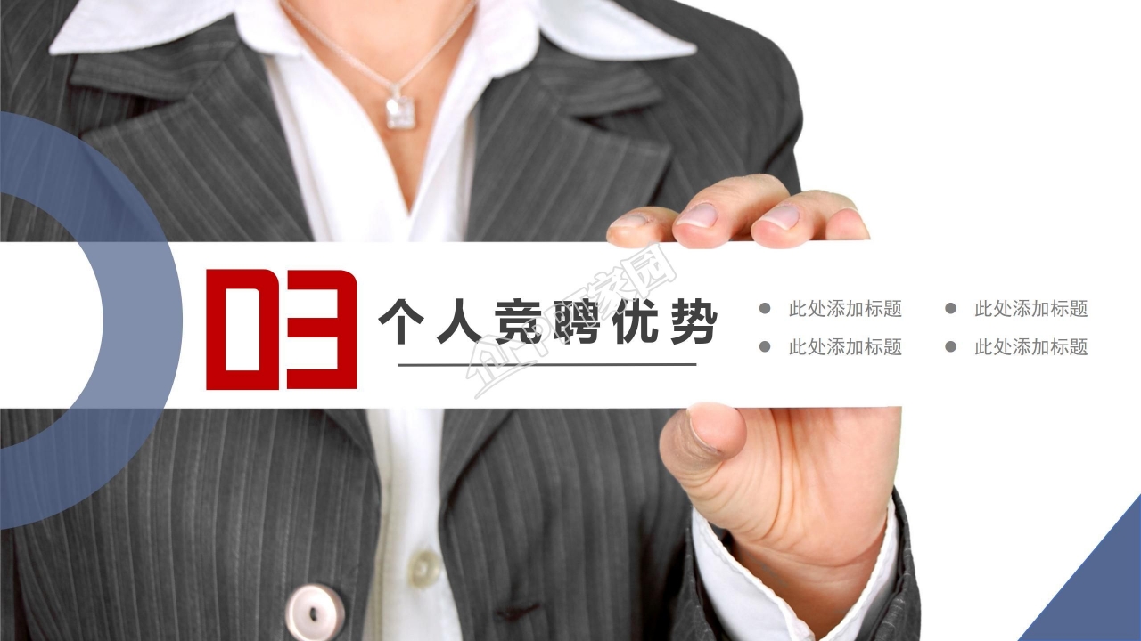 简约创意个人简介求职竞聘ppt模板