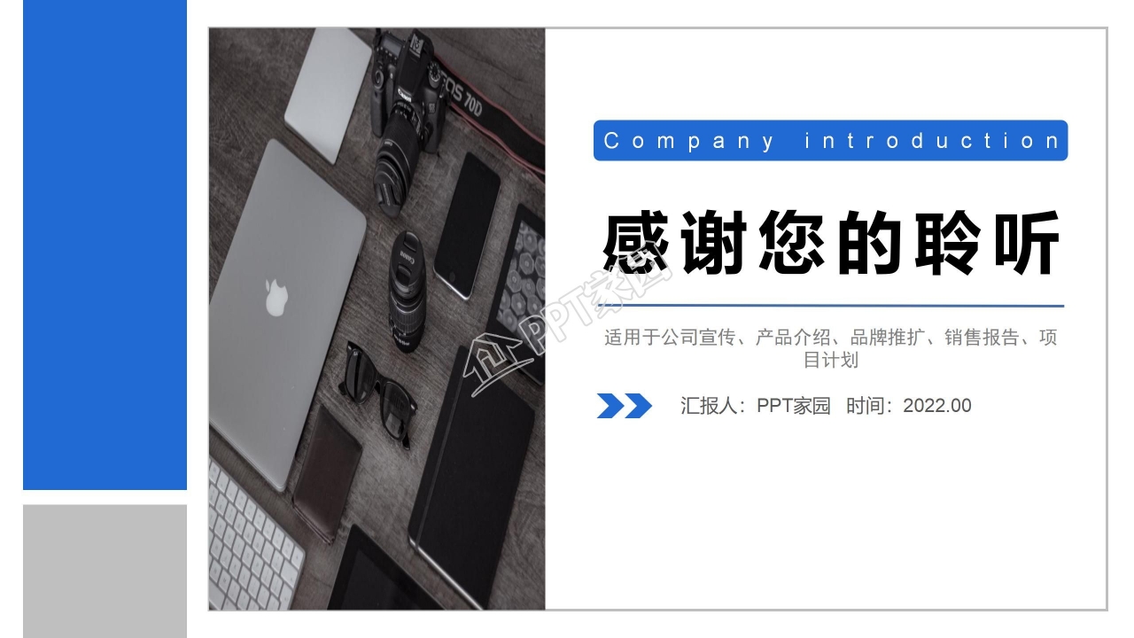 时尚简洁大气公司介绍宣传ppt模板