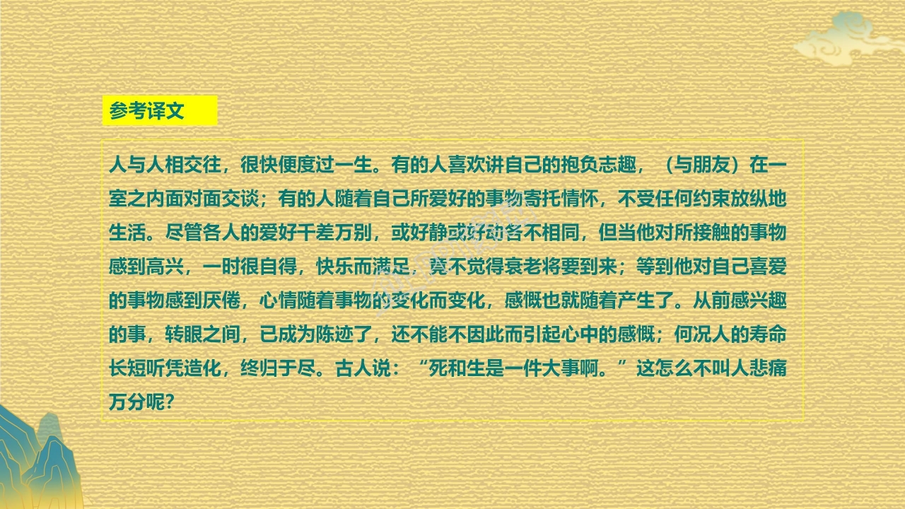 高中语文兰亭集序ppt课件模板