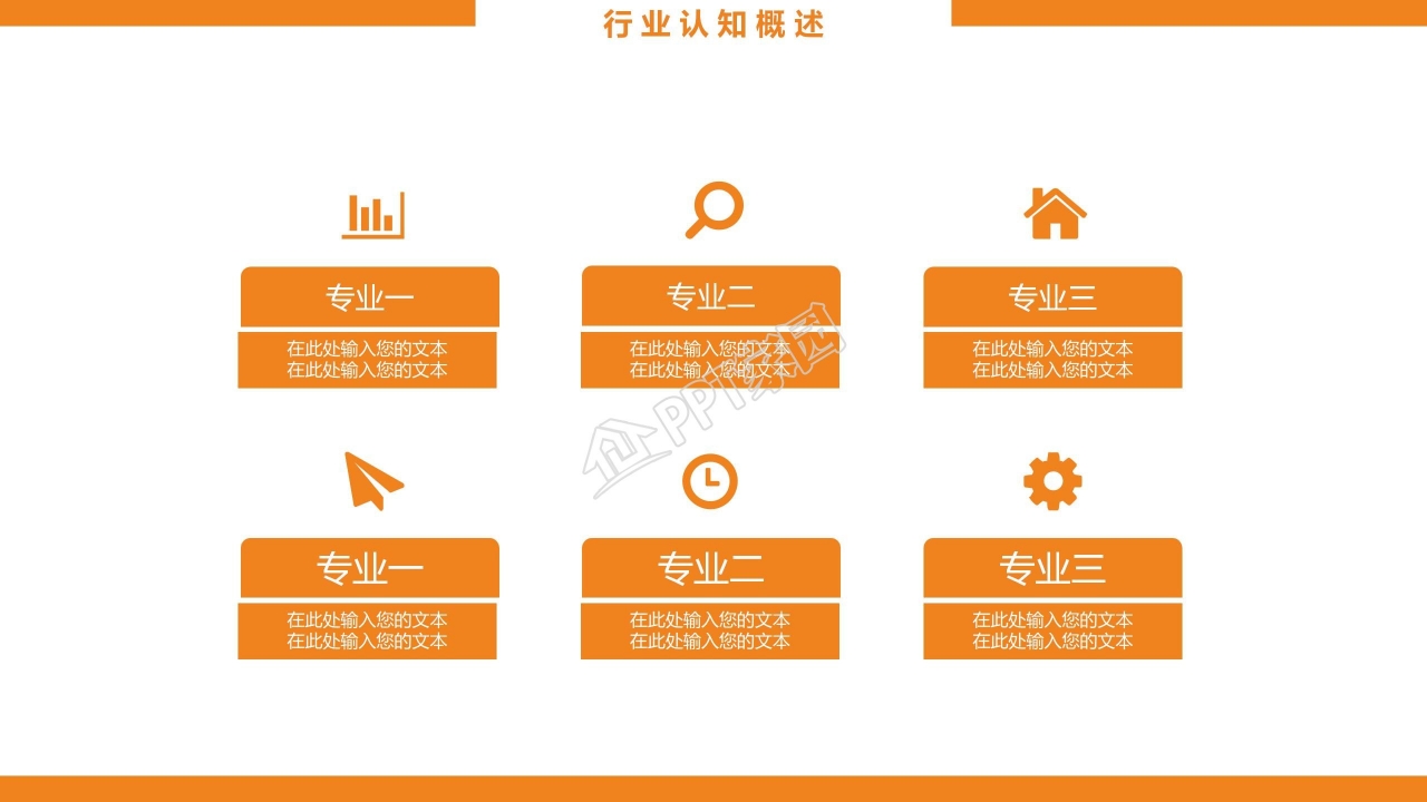 创意简洁职业生涯规划商务PPT模板