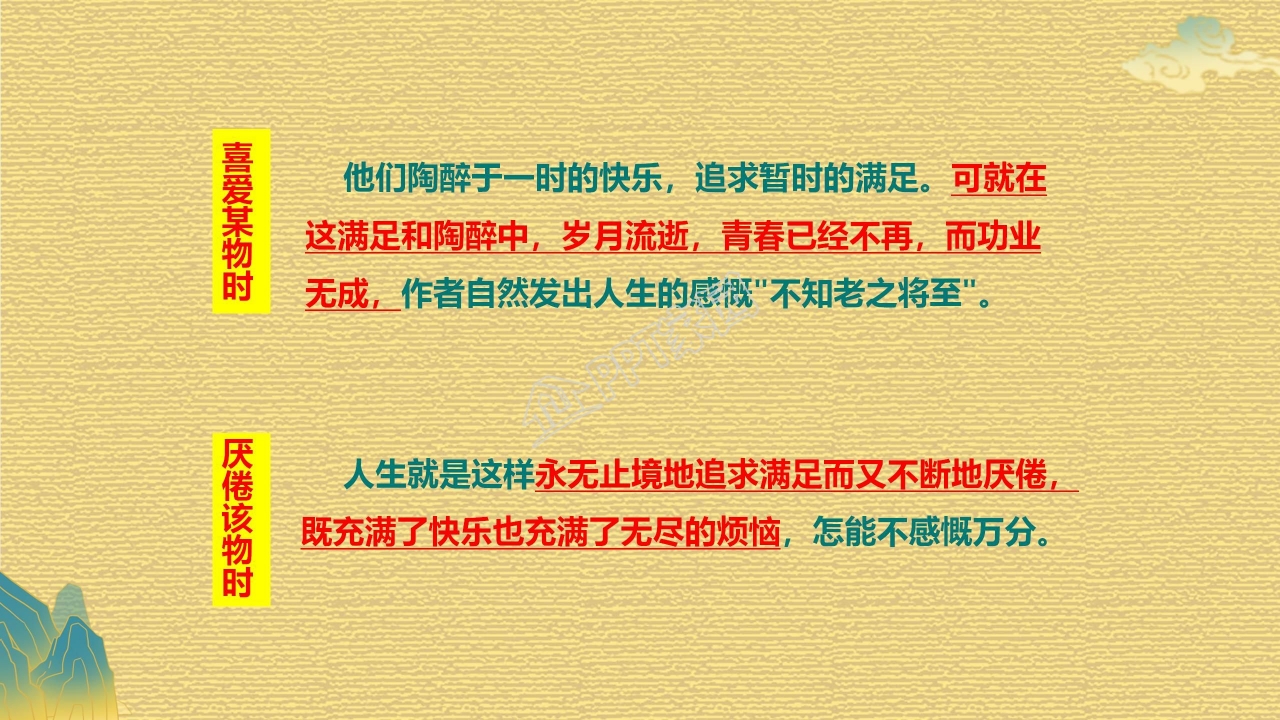 高中语文兰亭集序ppt课件模板