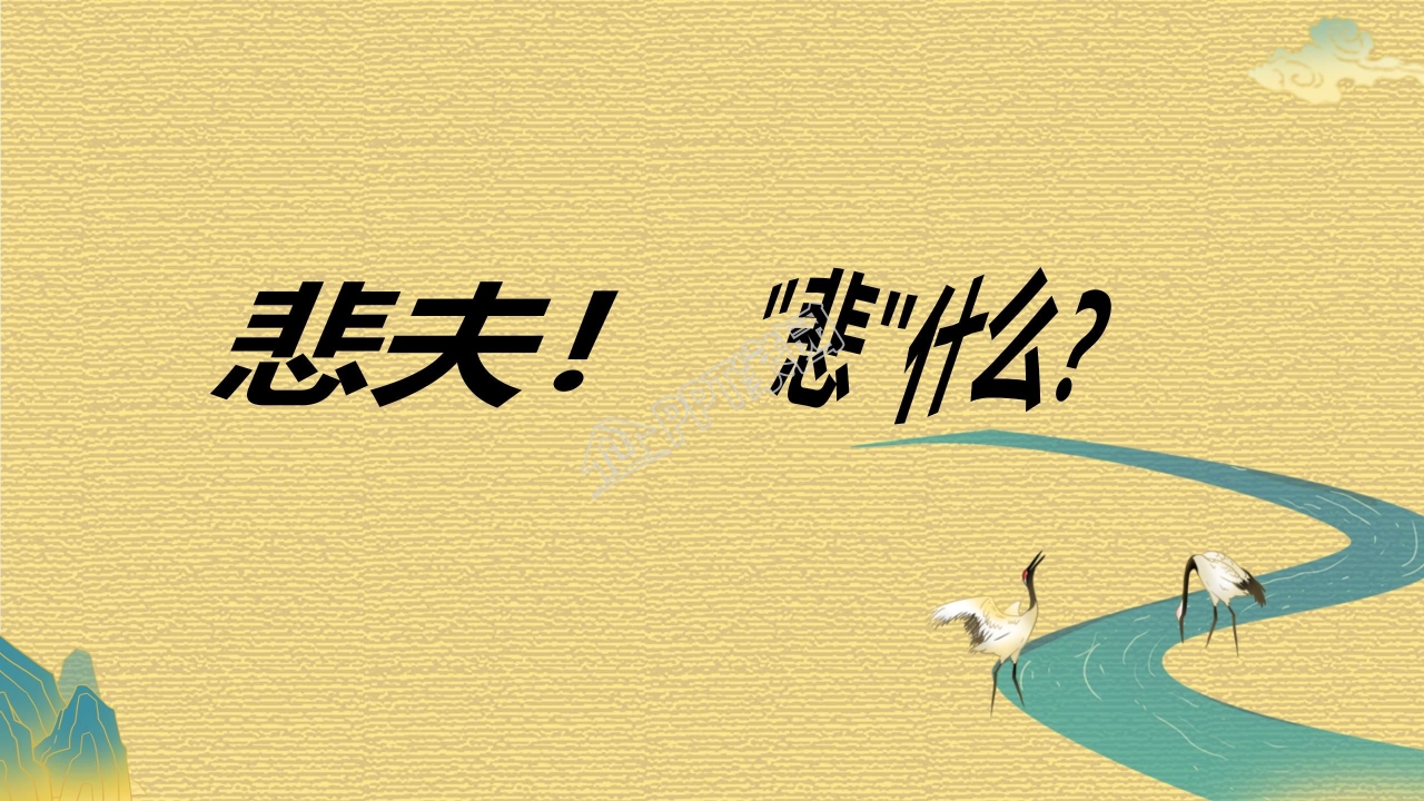 高中语文兰亭集序ppt课件模板