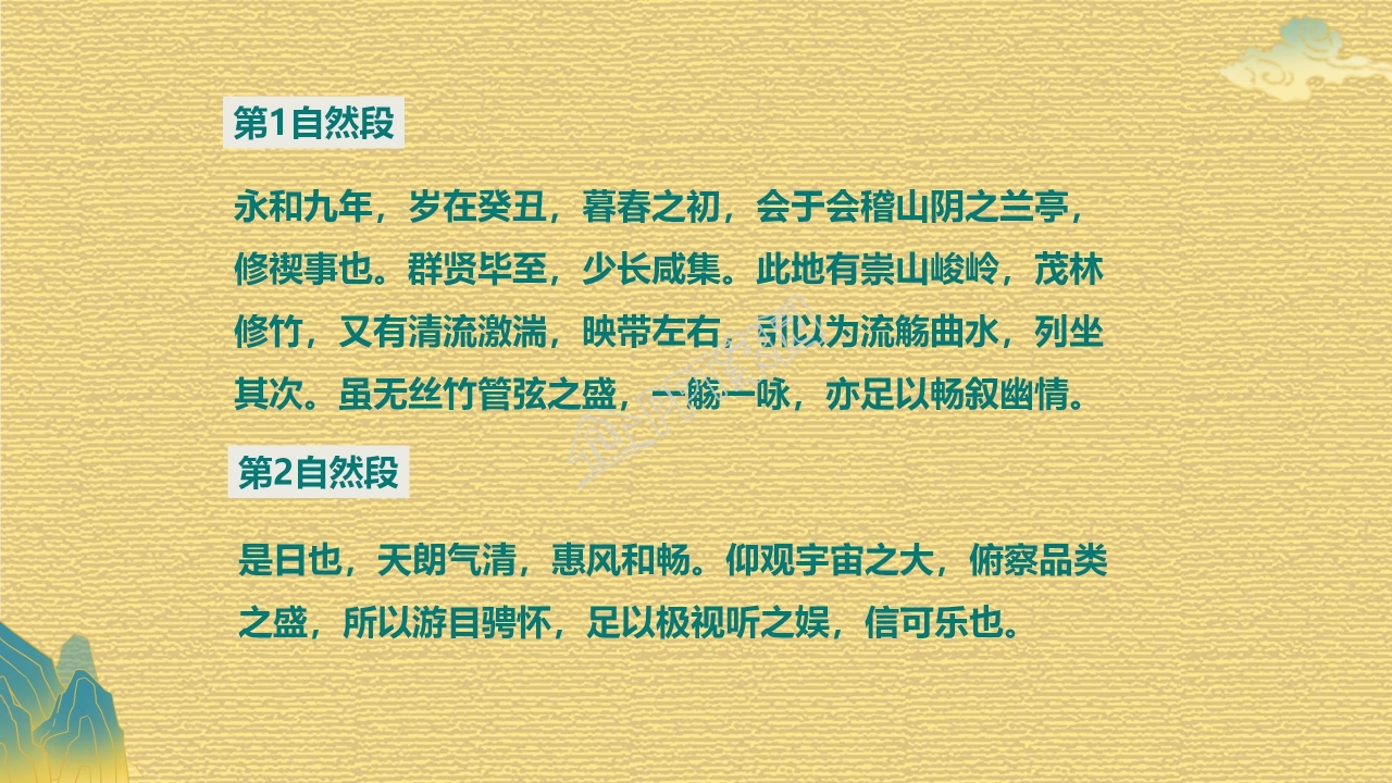 高中语文兰亭集序ppt课件模板