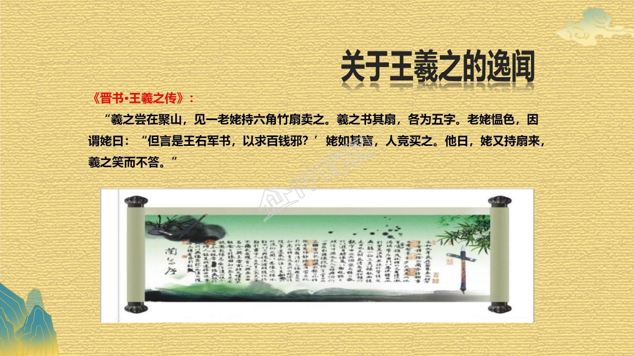 高中语文兰亭集序ppt课件模板