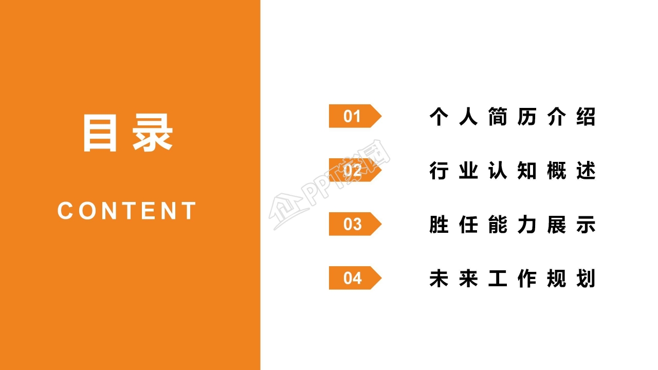 创意简洁职业生涯规划商务PPT模板