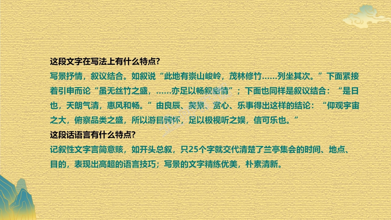 高中语文兰亭集序ppt课件模板