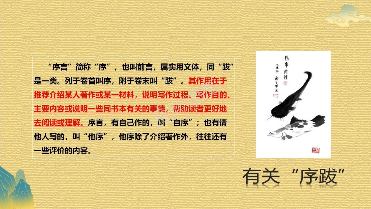 高中语文兰亭集序ppt课件模板