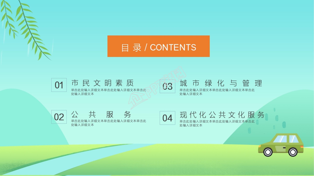 创建文明城市ppt模板