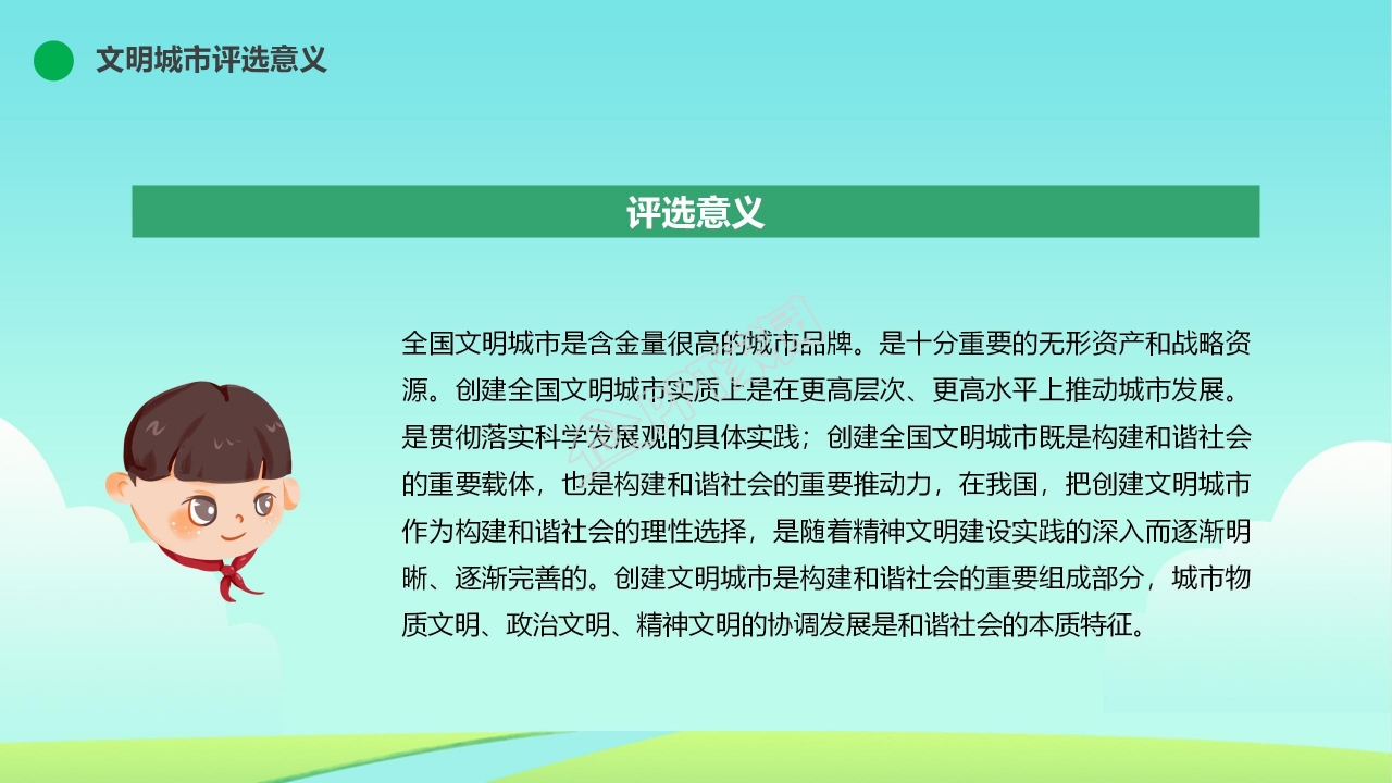 创建文明城市ppt模板