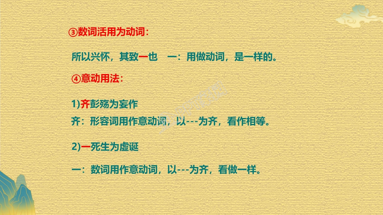 高中语文兰亭集序ppt课件模板