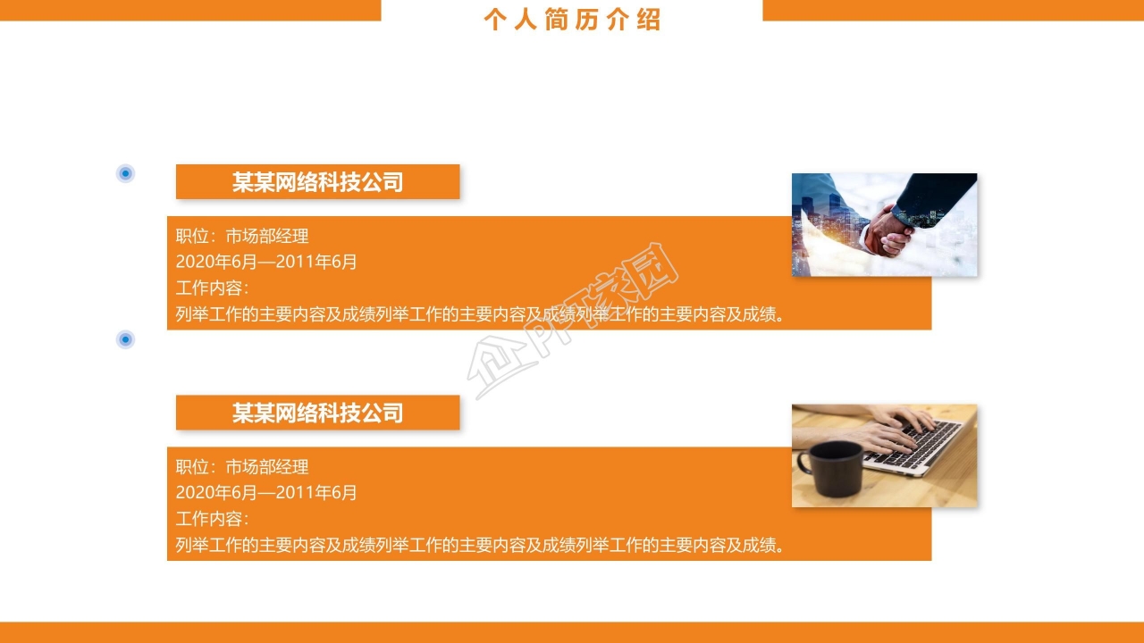 创意简洁职业生涯规划商务PPT模板