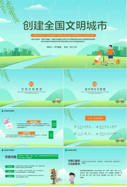 创建文明城市ppt模板