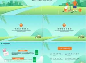 创建文明城市ppt模板下载推荐