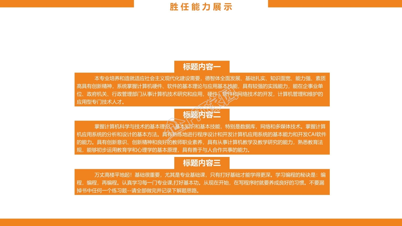 创意简洁职业生涯规划商务PPT模板