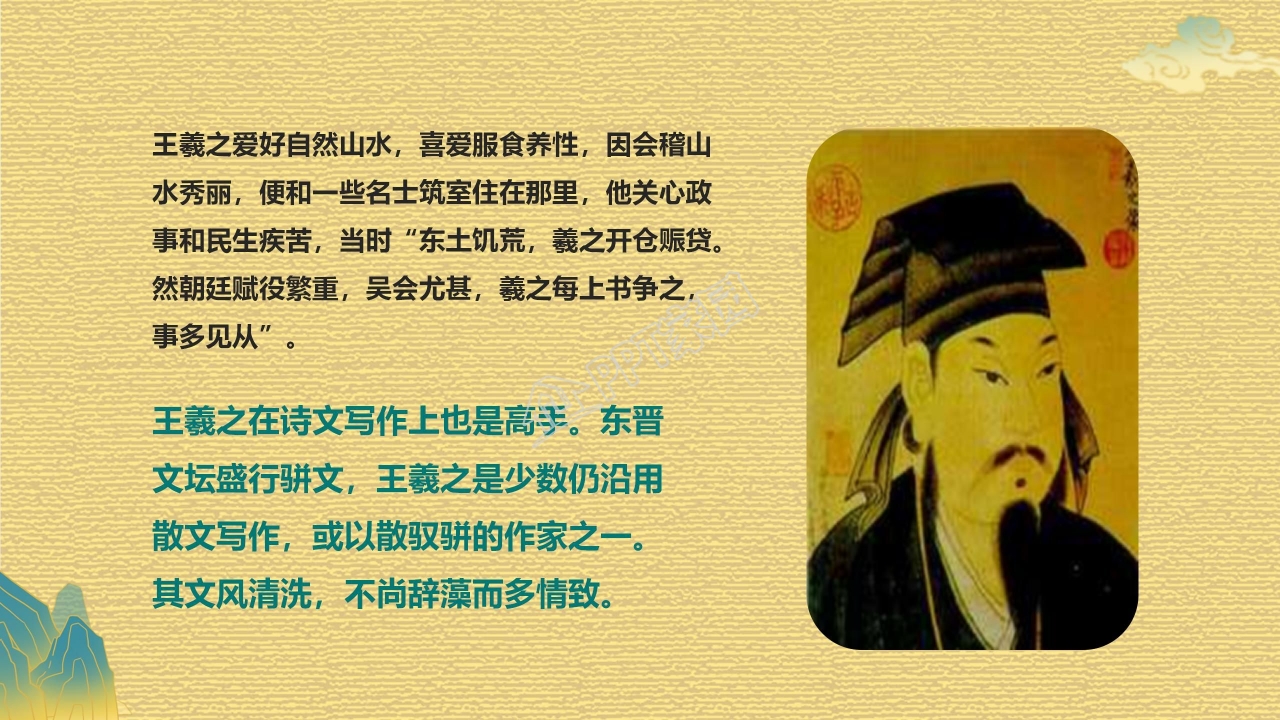 高中语文兰亭集序ppt课件模板