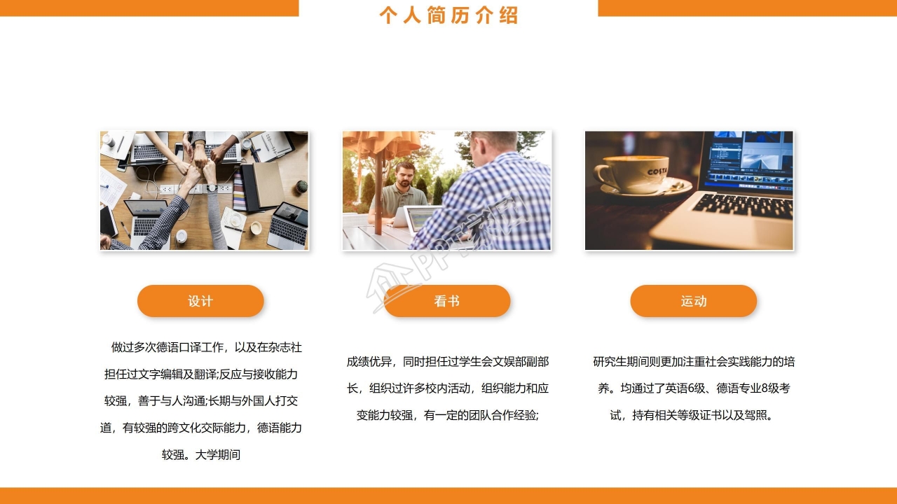 创意简洁职业生涯规划商务PPT模板