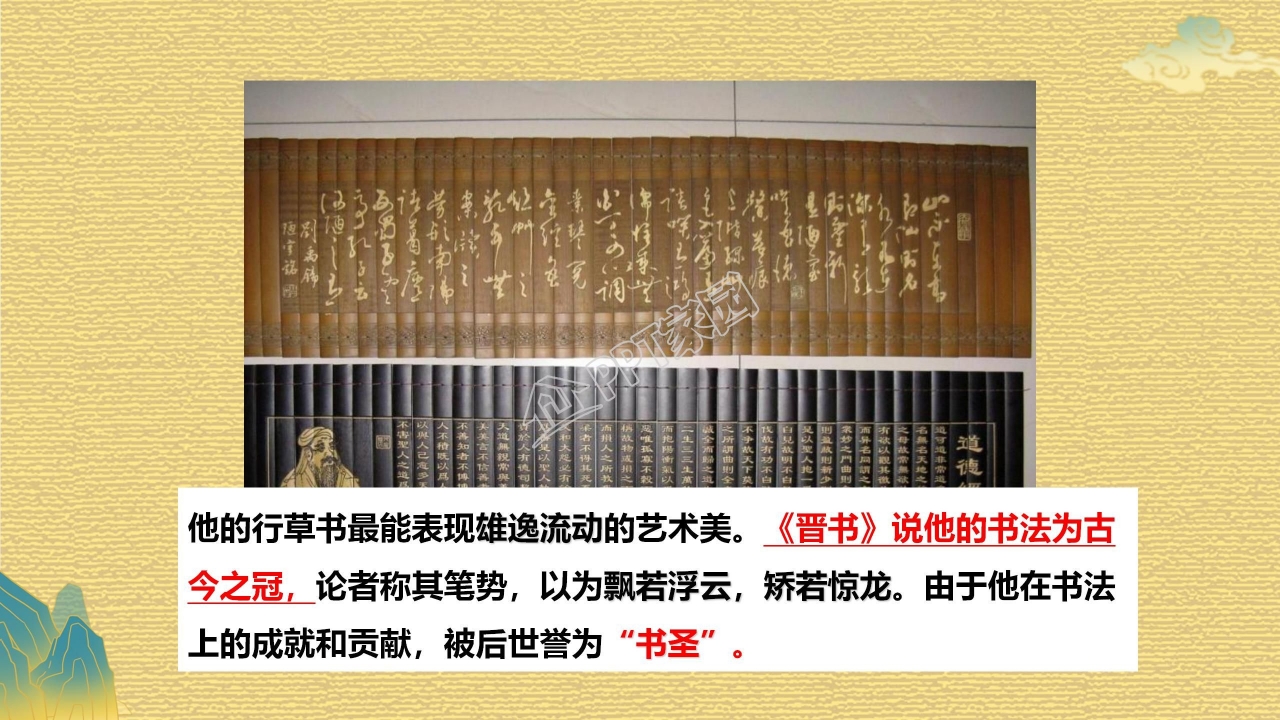 高中语文兰亭集序ppt课件模板