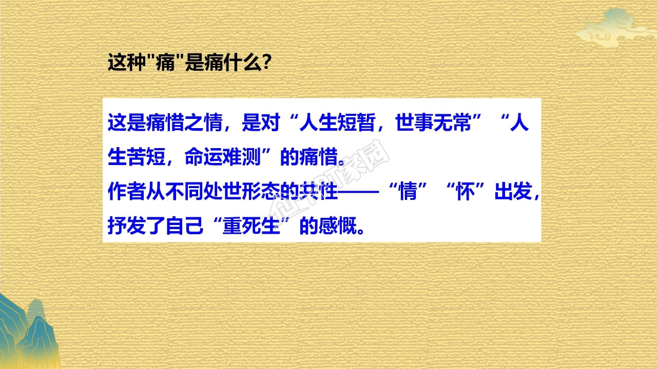 高中语文兰亭集序ppt课件模板