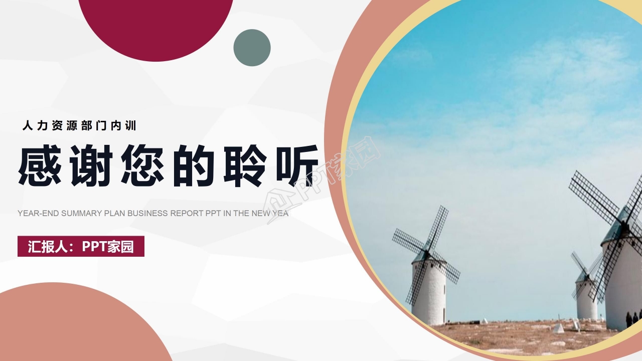 简约圆点职业生涯规划ppt模板