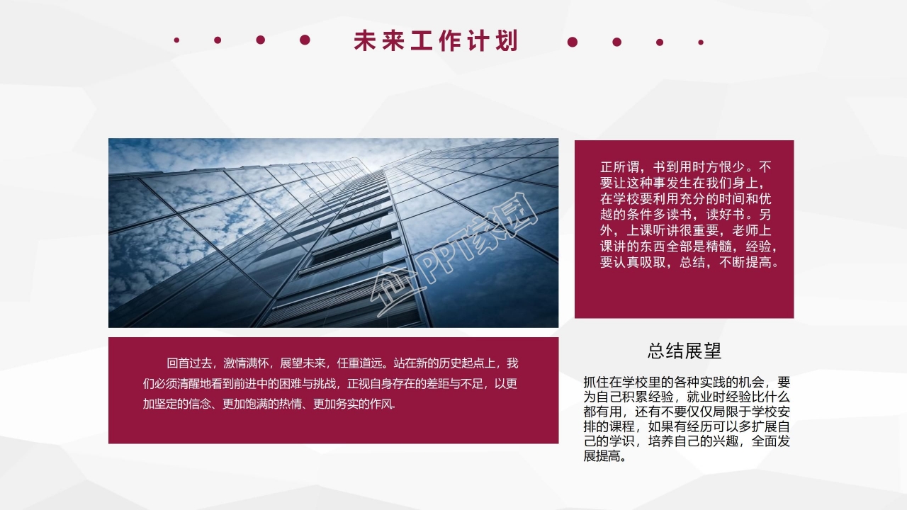 简约圆点职业生涯规划ppt模板