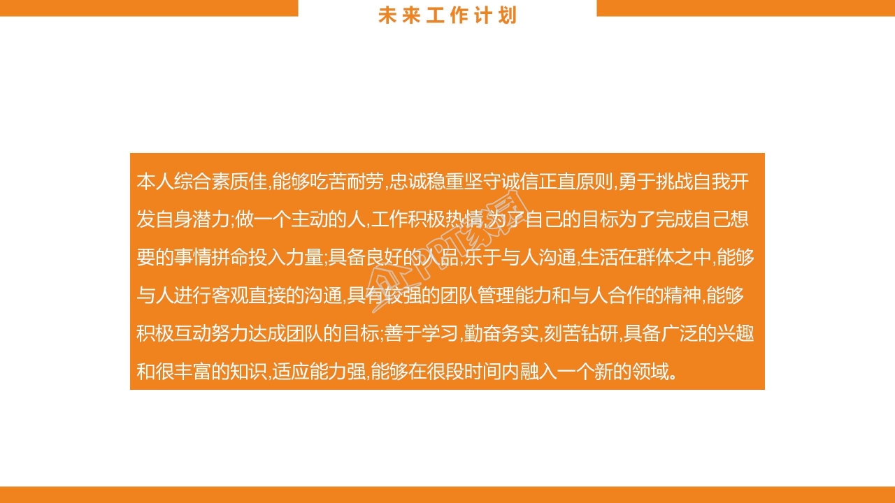 创意简洁职业生涯规划商务PPT模板