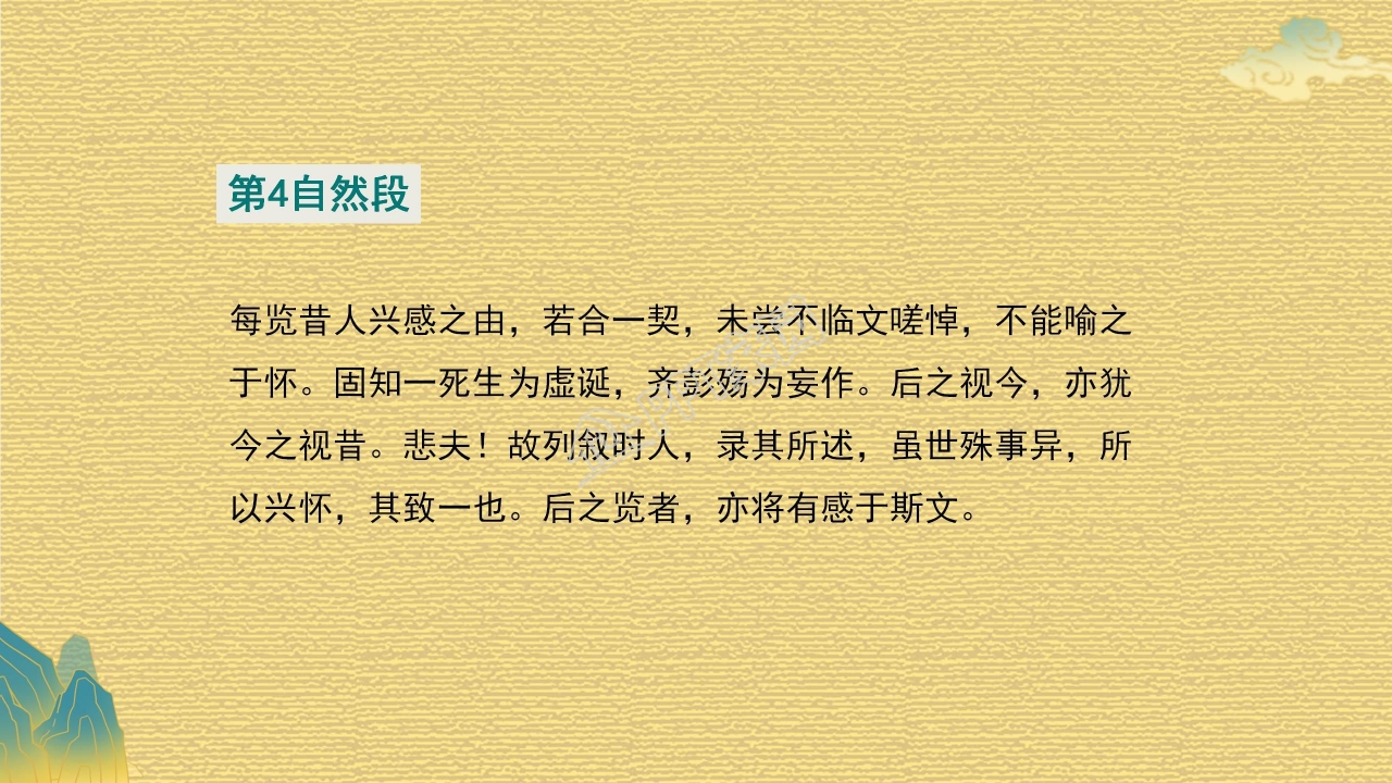 高中语文兰亭集序ppt课件模板