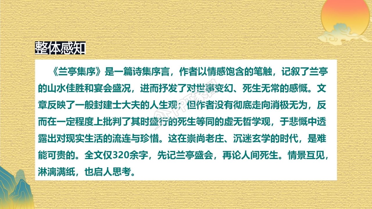 高中语文兰亭集序ppt课件模板