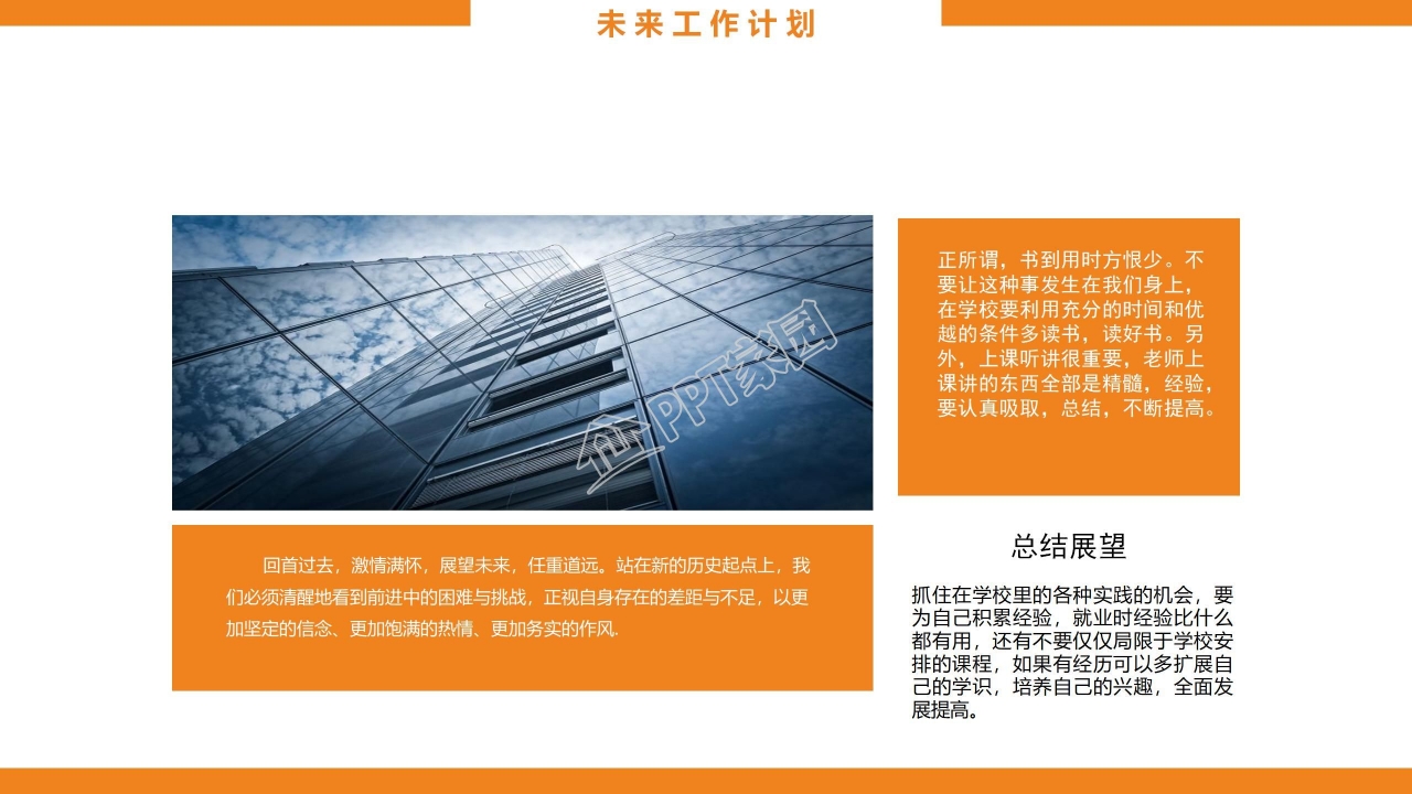 创意简洁职业生涯规划商务PPT模板