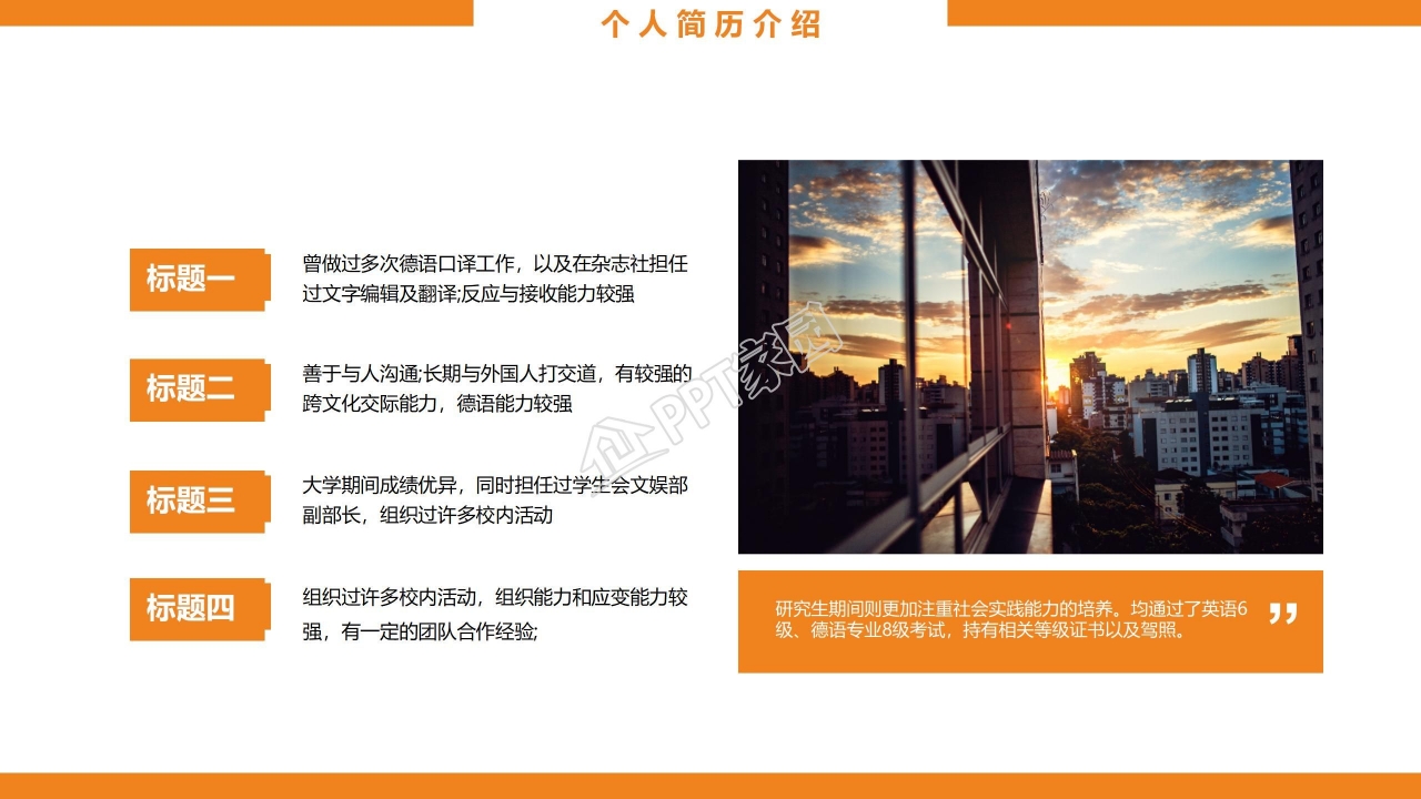 创意简洁职业生涯规划商务PPT模板