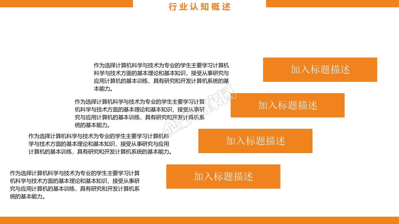 创意简洁职业生涯规划商务PPT模板