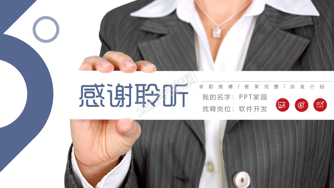 简约创意个人简介求职竞聘ppt模板